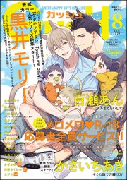 GUSH 2021年08月号