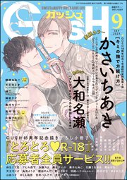 GUSH 2021年09月号