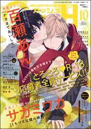 GUSH 2021年10月号