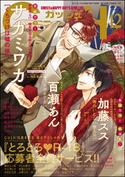 GUSH 2021年12月号