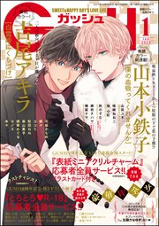 GUSH 2022年01月号