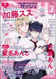 GUSH 2022年02月号