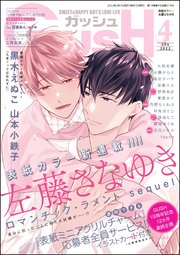 GUSH 2022年04月号