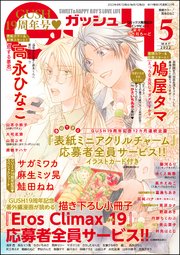 GUSH 2022年05月号
