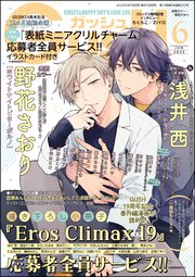 GUSH 2022年06月号