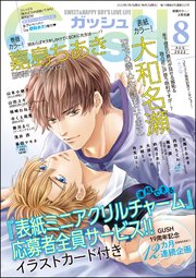 GUSH 2022年08月号