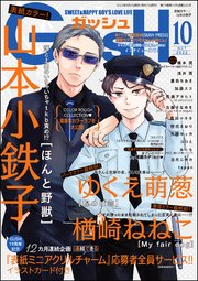 GUSH 2022年10月号