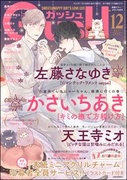 GUSH 2022年12月号