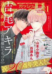 GUSH 2023年01月号