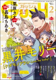 GUSH 2023年02月号