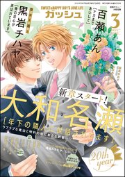 GUSH 2023年03月号