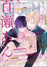 GUSH 2023年05月号