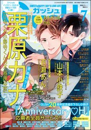 GUSH 2023年07月号