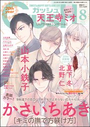 GUSH 2023年08月号