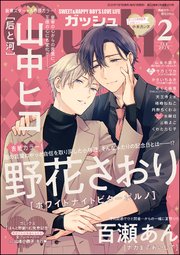 GUSH 2025年02月号