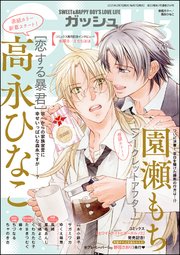 GUSH 2025年03月号