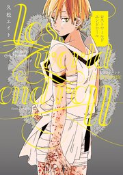 ロストワールドエンドロール