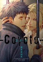 コヨーテ