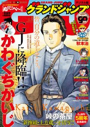 グランドジャンプ 表紙