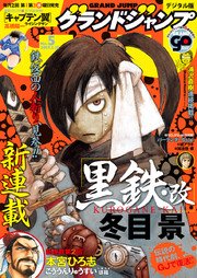 グランドジャンプ 2017 No.5