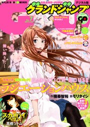 グランドジャンプ 2017 No.7