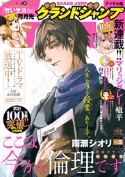 グランドジャンプ 2021 No.5