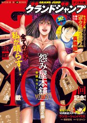 グランドジャンプ 2021 No.13