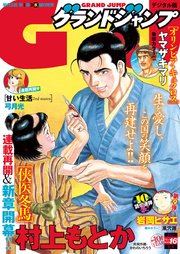 グランドジャンプ 2021 No.16