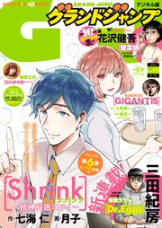 グランドジャンプ 2021 No.19