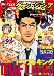 グランドジャンプ 2021 No.23