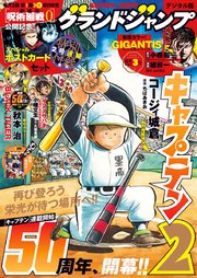 グランドジャンプ 2022 No.3