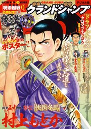 グランドジャンプ 2022 No.4