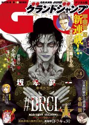 グランドジャンプ 2022 No.5