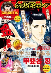 グランドジャンプ 2022 No.10