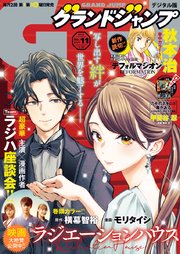 グランドジャンプ 2022 No.11