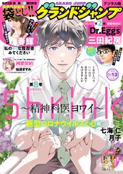 グランドジャンプ 2022 No.13