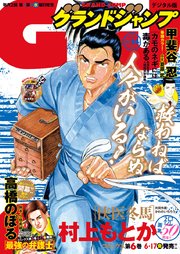 グランドジャンプ 2022 No.14