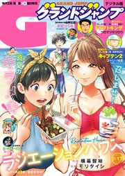 グランドジャンプ 2022 No.17