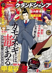 グランドジャンプ 2022 No.19