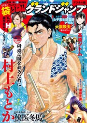 グランドジャンプ 2022 No.23