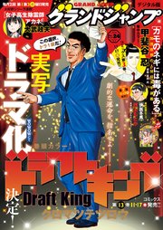 グランドジャンプ 2022 No.24