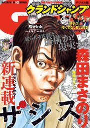 グランドジャンプ 2023 No.1