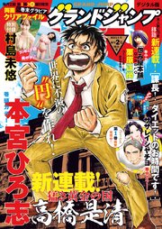 グランドジャンプ 2023 No.2