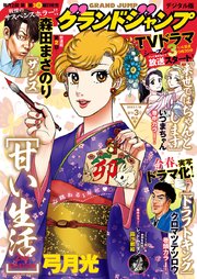 グランドジャンプ 2023 No.3