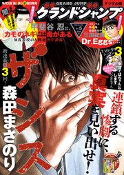 グランドジャンプ 2023 No.5