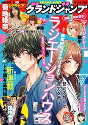 グランドジャンプ 2023 No.6