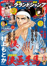 グランドジャンプ 2023 No.8