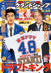 グランドジャンプ 2023 No.9