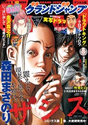 グランドジャンプ 2023 No.10
