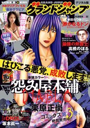 グランドジャンプ 2023 No.14